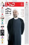 کتاب هفته‌نامه خبری تحلیلی صدا شماره ۱۰۱ نوشته  گروه نویسندگان